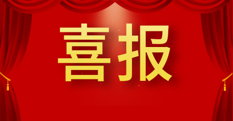 新起點新征程！和普威視光電股份有限公司成功掛牌“新三板”